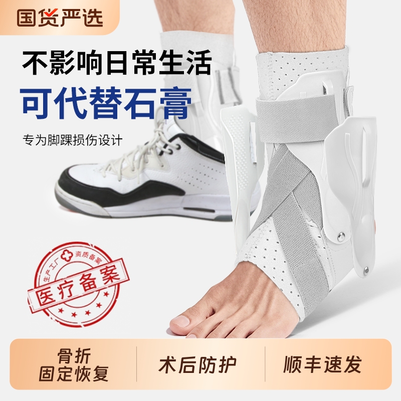 专业护踝防崴脚踝扭伤固定器康复运动男女关节骨折支具穿鞋保护套