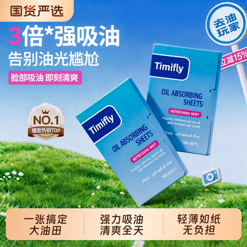 吸油纸薄荷清香面部油皮吸油膜吸油面纸小巧便携男女吸油官方正品