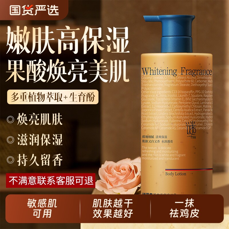 果酸身体乳美白保湿滋润女士皮肤干燥润肤正品官方旗舰店持久留香