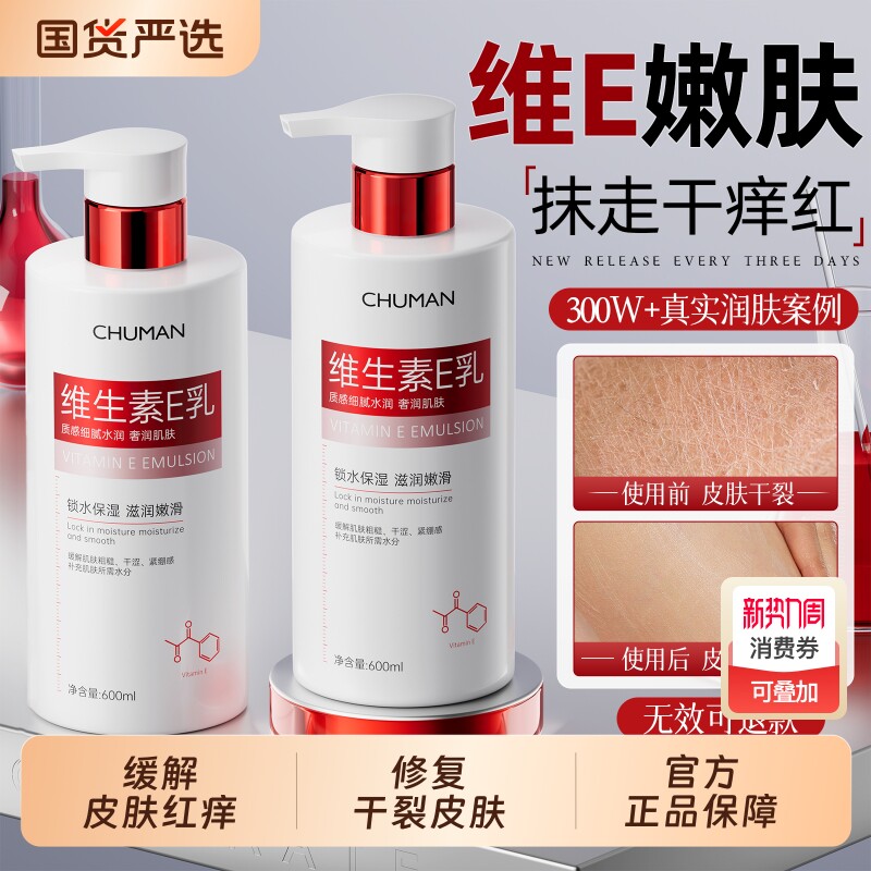 维生素E身体乳保湿滋润女皮肤干燥乳持久留香正品官方旗舰店