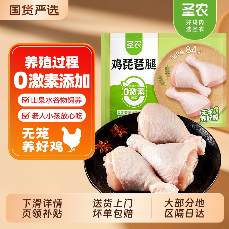 圣农鸡琵琶腿新鲜冷冻图片
