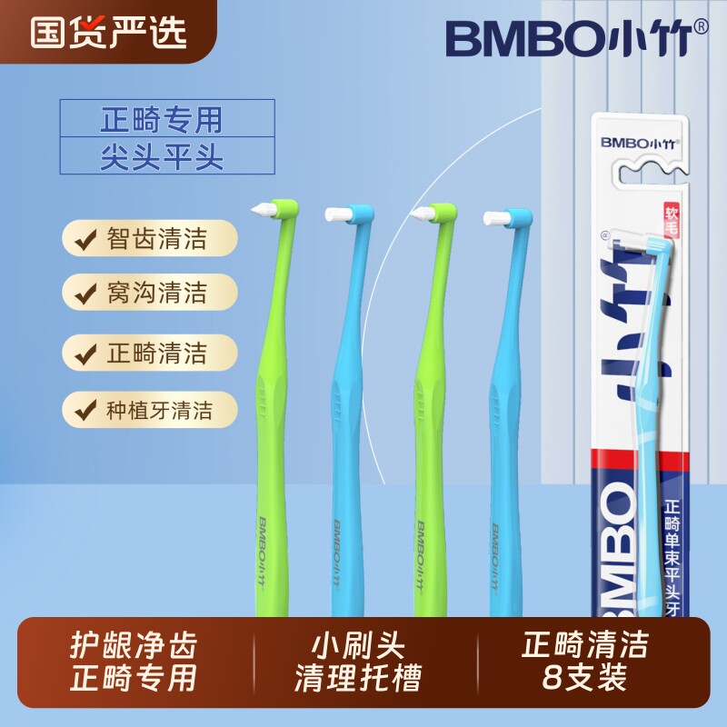 小竹尖头窝沟正畸牙刷牙缝刷单束矫正牙套专用智齿清洁牙缝小头刷