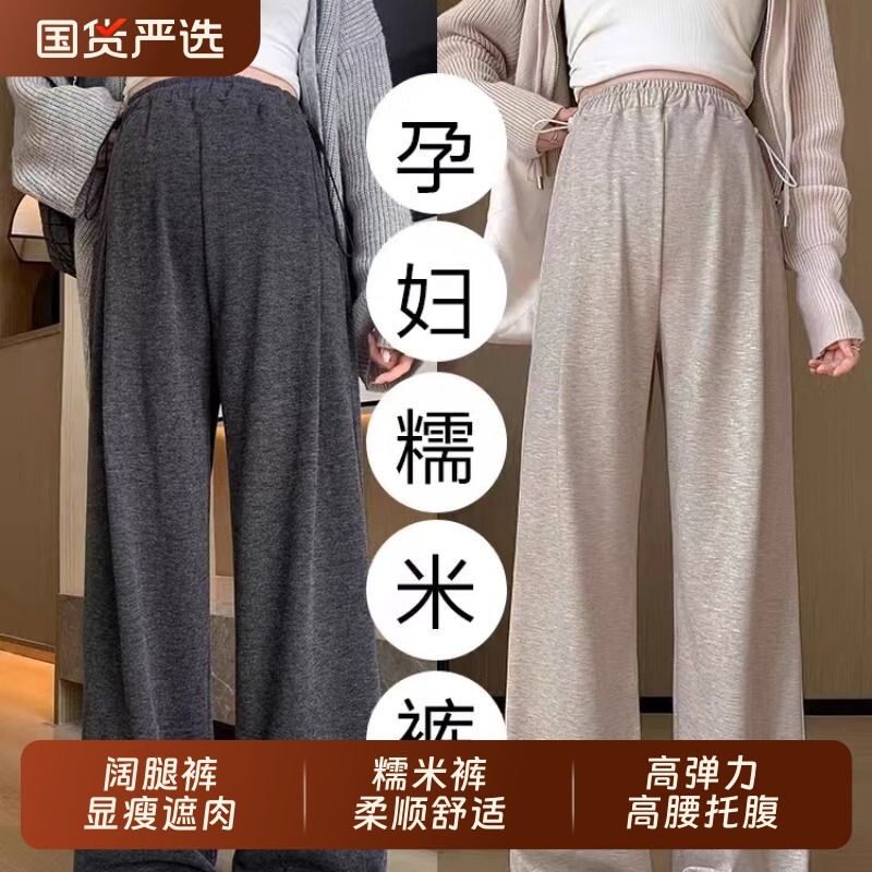 孕妇加绒阔腿长裤春秋冬穿图片