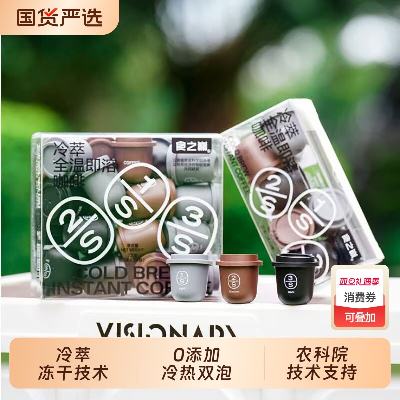 云南农科院冷萃胶囊咖啡浓缩速溶咖啡粉美式冻干黑咖啡即享保质期