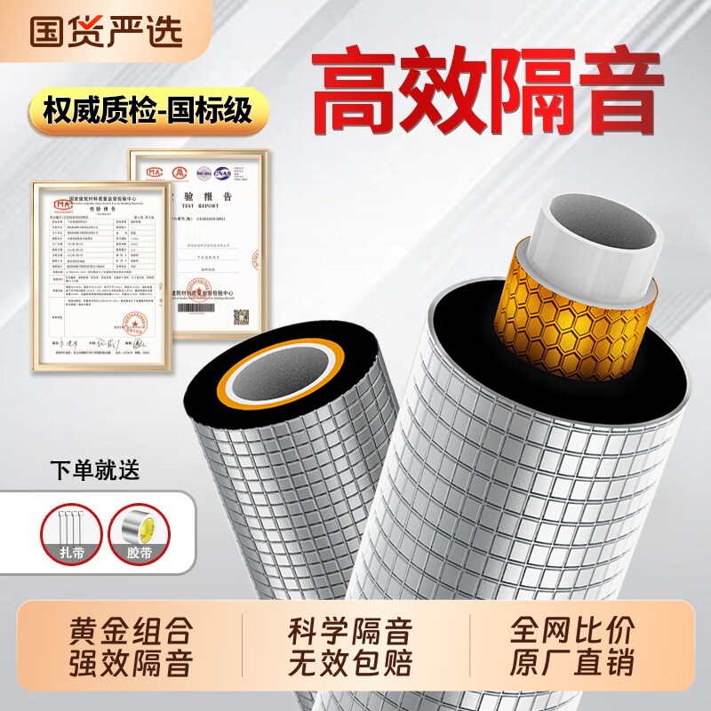 下水管道隔音棉自粘阻尼片卫生间阳台吸音减震材料黄金蜂窝阻尼片