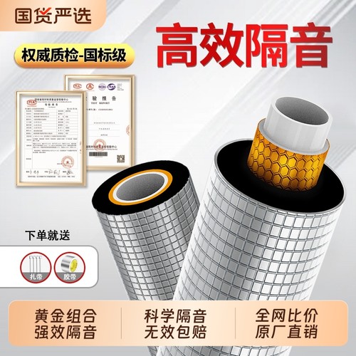 【强效隔音】国标下水管道隔音棉
