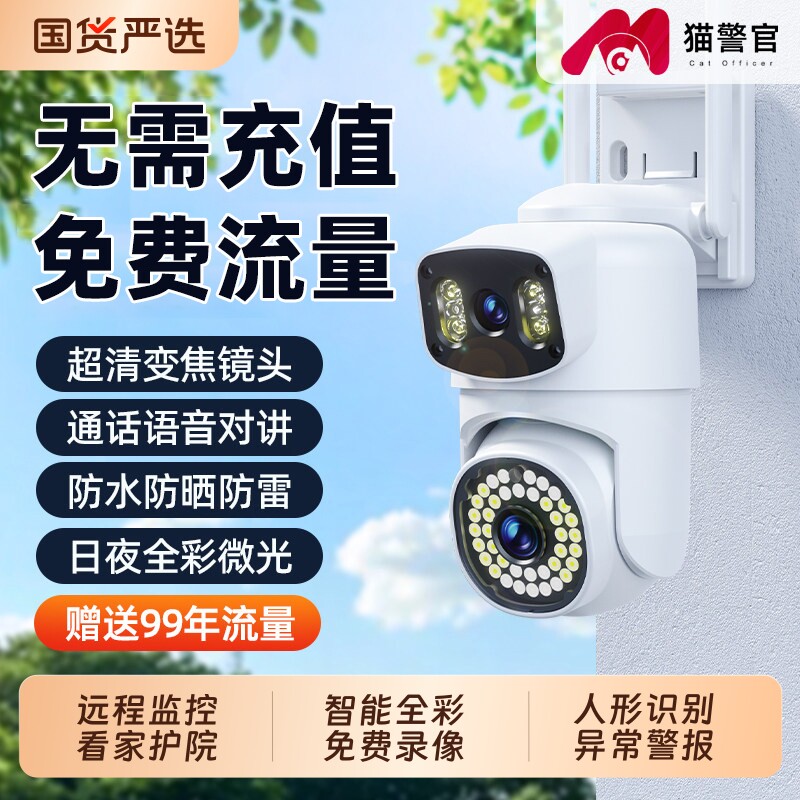 摄像头360度无死角户外监控器家用无线手机远程4G高清室外三防水