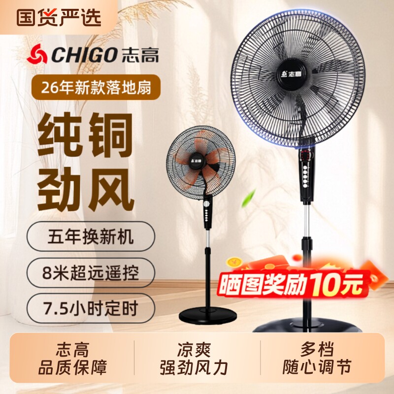 志高落地扇家用商用电风扇遥控定时静音大风力摇头风扇变频机械式