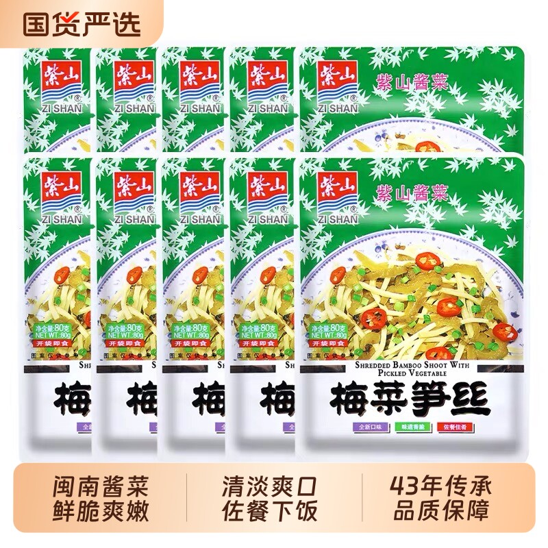 紫山酱菜梅菜笋丝整箱60克*30袋下饭菜小菜泡咸菜开胃菜拌面榨菜