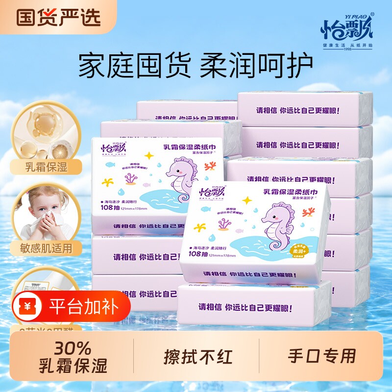 怡飘婴儿乳霜柔纸巾宝宝专用保湿云柔巾纸纸108抽木浆竹浆亲肤
