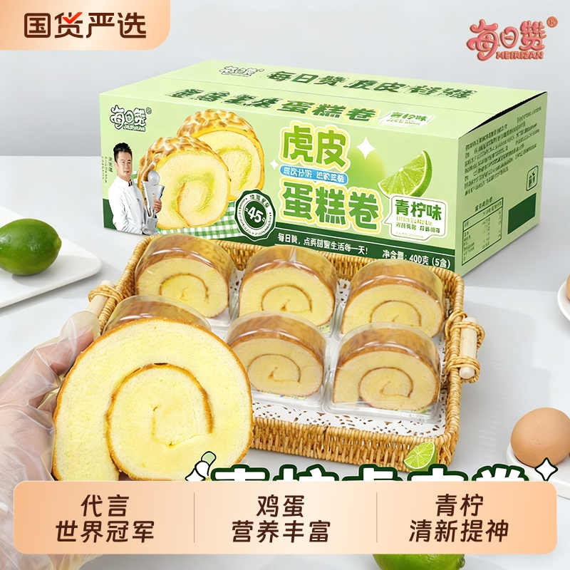 每日赞青柠味虎皮瑞士卷蛋糕卷面包早餐学生营养休闲零食整箱饱腹