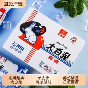 顺丰15支BRIGHT/光明大白兔雪糕盒装奶味十足鲜香美味混合鲜奶