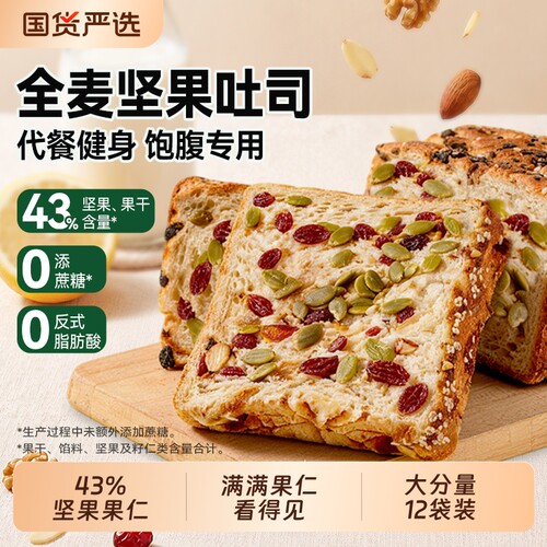 43%含量】泓一全麦坚果厚切吐司