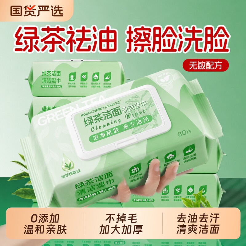 绿茶湿巾湿纸巾擦脸去油洗脸湿巾男士专用家用大包清凉面部湿巾纸
