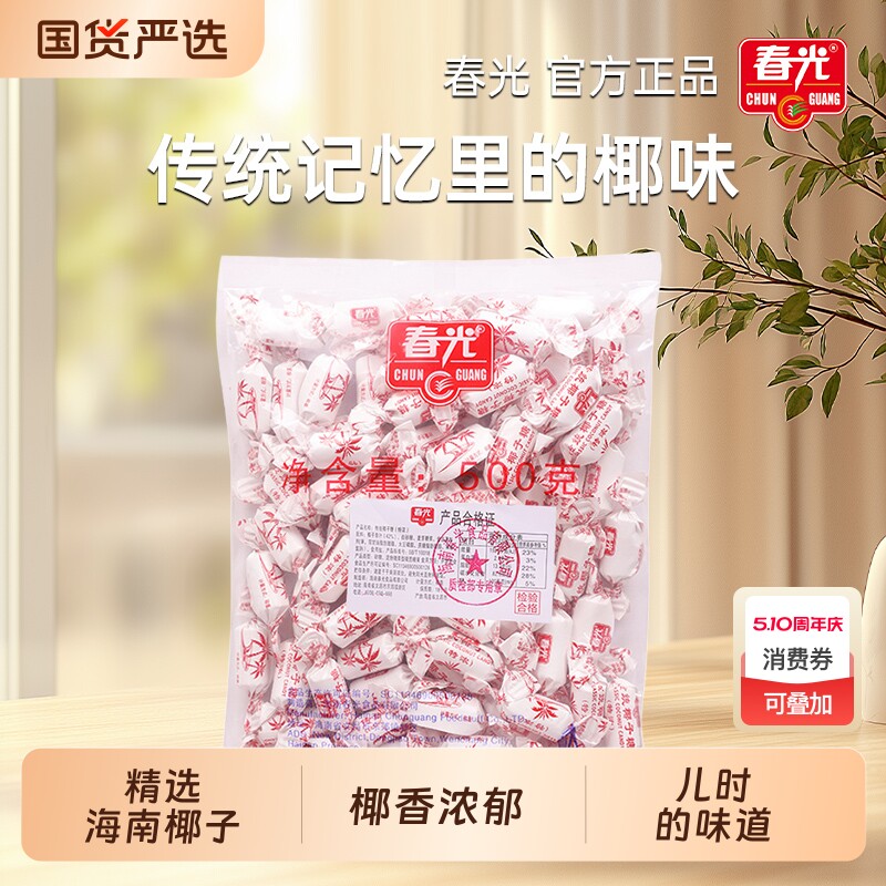 春光海南特产传统特浓椰子糖特制椰奶糖老包装年货糖果散装袋装