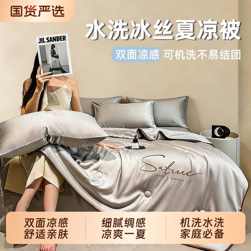新款夏季冰丝凉感刺绣被子免被罩空调被单人软被芯夏凉可机洗床单