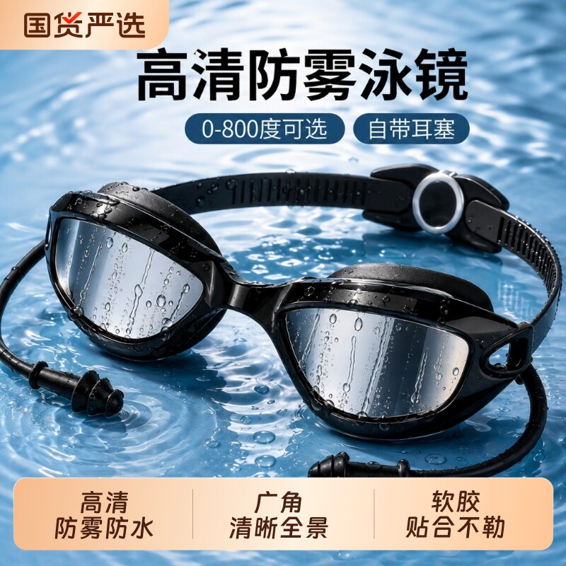 泳镜游泳专用眼镜带度数近视男款女防水防雾高清成人儿童专业潜水