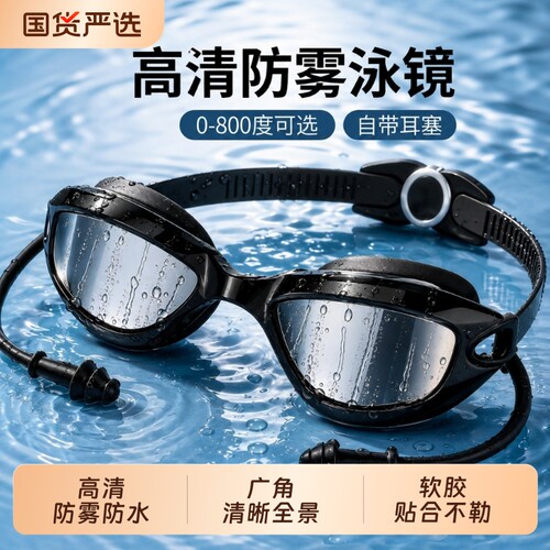 泳镜游泳专用眼镜带度数近视男款女防水防雾高清成人儿童专业潜水