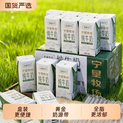 5月宁夏宁垦牧场纯牛奶200ml*10盒整箱3.2g蛋白学生宝宝全脂鲜奶