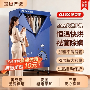 奥克斯干衣机烘干机家用烘衣服神器烘衣机小型宿舍衣柜风干哄新款