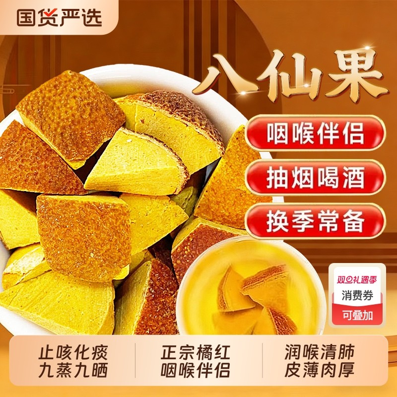 八仙果橘红正宗化州橘红桔红化痰润喉止咳正品官方旗舰店陈皮切片