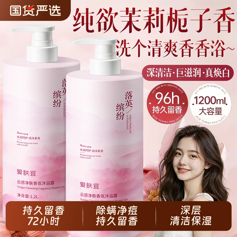 栀子沐浴露持久留香72小时女男秋冬滋润乳洗发水套装正品官方品牌