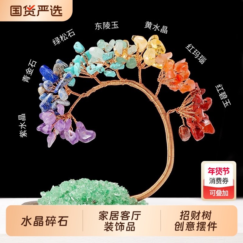 水晶碎石发财树客厅装饰品水晶招财树创意摆件青金石底座红玛瑙,饰品/流行首饰/时尚饰品新,奇石,淘宝优惠券,粉丝福利购,淘宝优惠卷