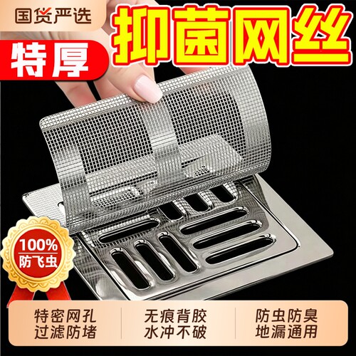 【防头发/防蚊虫】特厚地漏贴