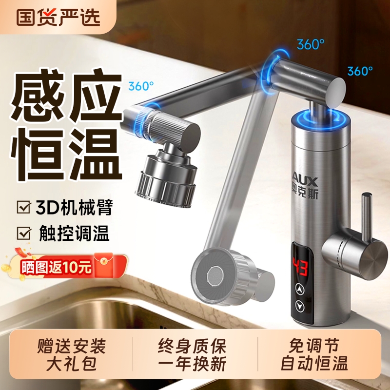 奥克斯即热式恒温|202人收藏