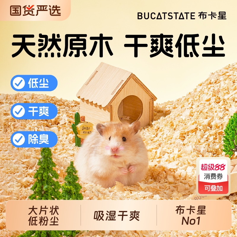 布卡星仓鼠木屑夏天用品垫料除臭