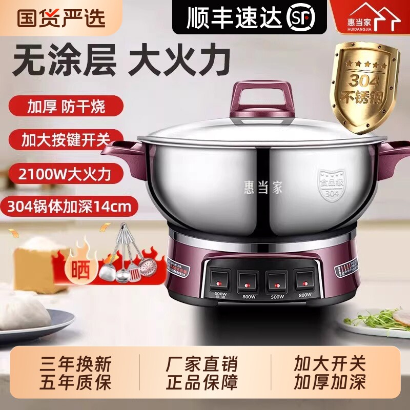 惠当家多功能304不锈钢电热锅正品电火锅蒸煮一体电锅多功能家用
