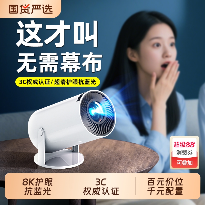 2025新款4K投影仪家用超高清无需幕布智能家庭影院卧室小型便携宿舍学生手机投屏投墙5GWIFI投影机