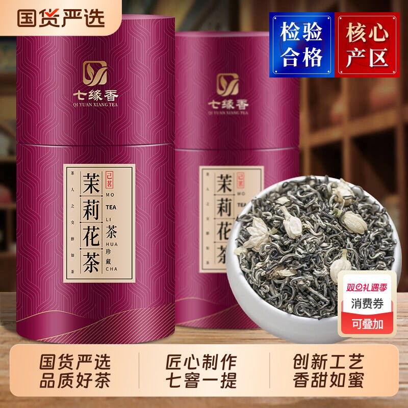 2025头采伏花新茶叶传统窨制茉莉花茶浓香型绿茶自饮送礼罐装