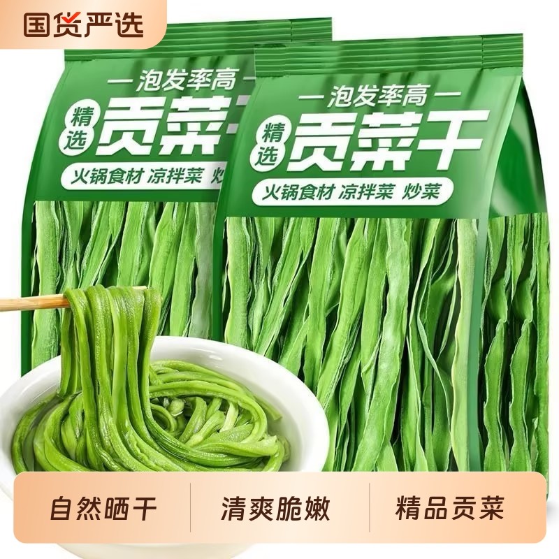 2026新贡菜干特级农家贡菜干新鲜苔菜响菜土特产干货脱水蔬菜包邮