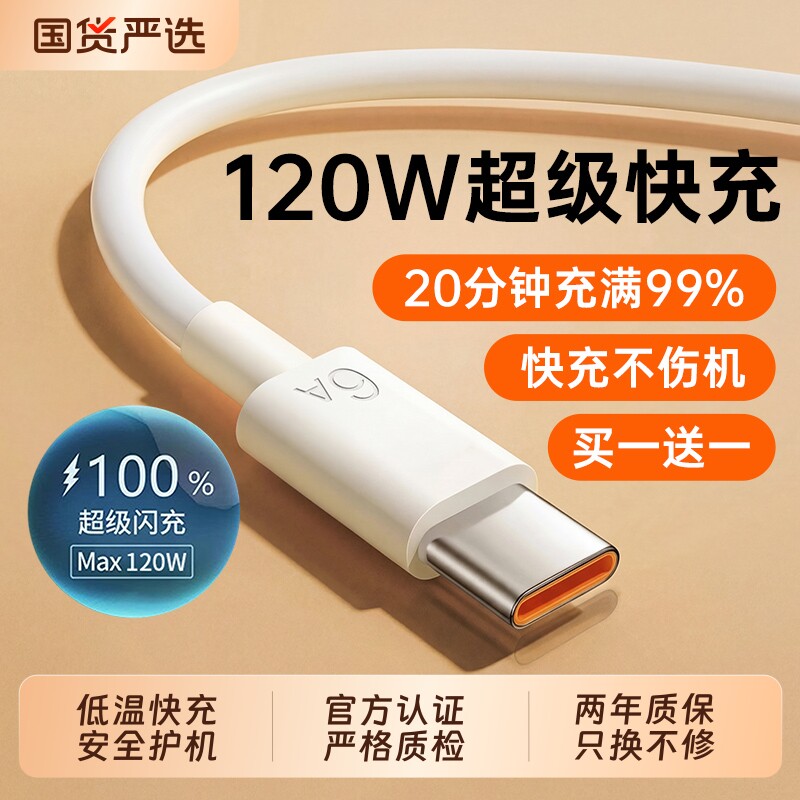 Type-c数据线6A超级快充原装适用tpyec充电线华为小米v