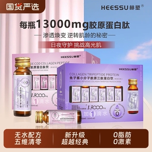 HEESSU无水胶原蛋白肽鱼子酱三肽小分子烟酰胺鳕鱼胶原蛋白肽饮