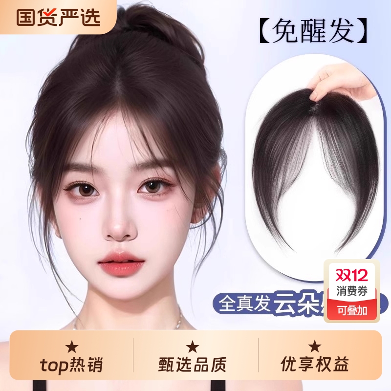 刘海假发女直发头顶自然
