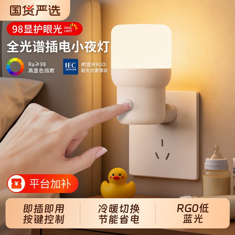 插电式小夜灯控制|超1000次加购