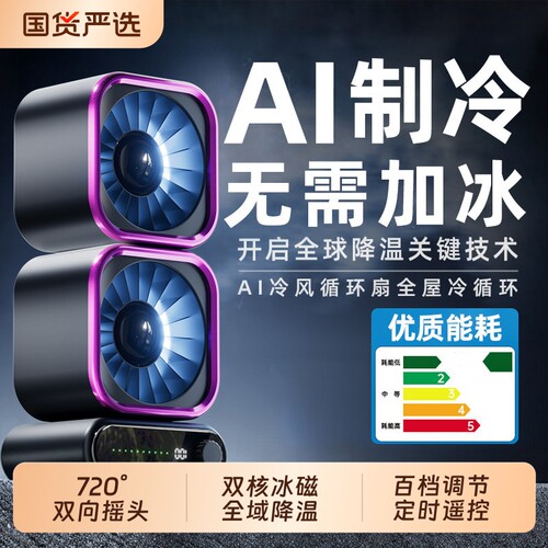 2026新款空调扇桌面小风扇制冷小型静音宿舍办公室桌上usb充电风扇超长续航台式家用插电冷风机降温大风力