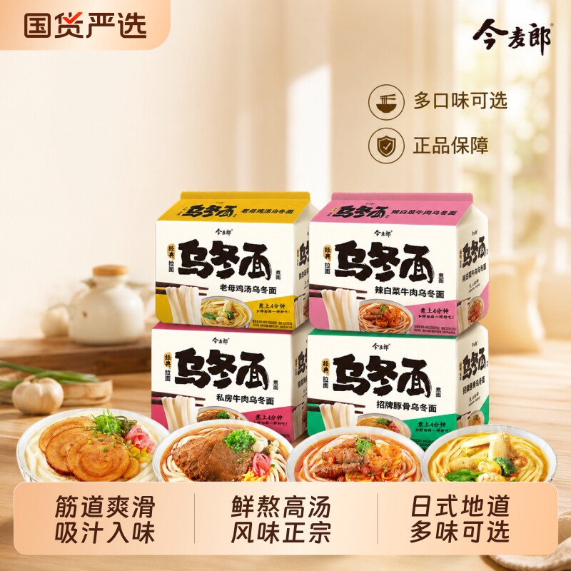 今麦郎乌冬面辣白菜牛肉粗面条方便面含酱料包泡面早餐袋装咖喱