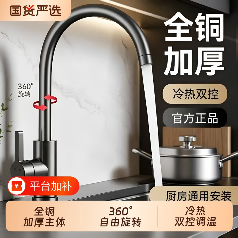 厨房水龙头冷热二合一水槽洗菜盆洗碗池万向增压防溅水全铜洗衣池