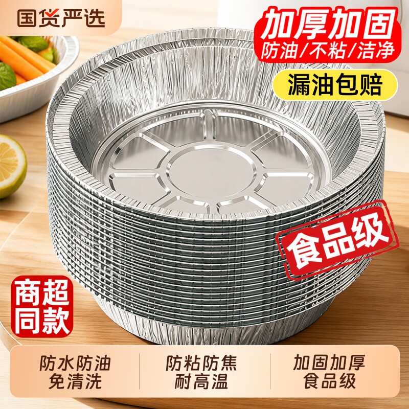 锡纸空气炸锅专用纸家用食品级加厚锡箔纸盘圆形锡纸碗方形餐饮