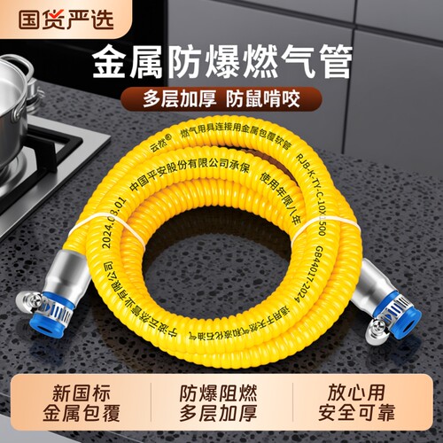 云然金属防爆煤气管天然气软管
