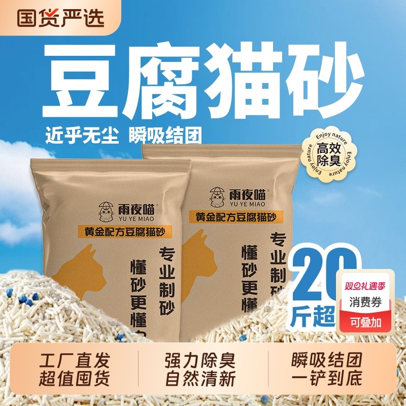 雨夜喵豆腐猫砂强力除臭结团樱花奶香几近无尘猫砂包邮不粘底低尘