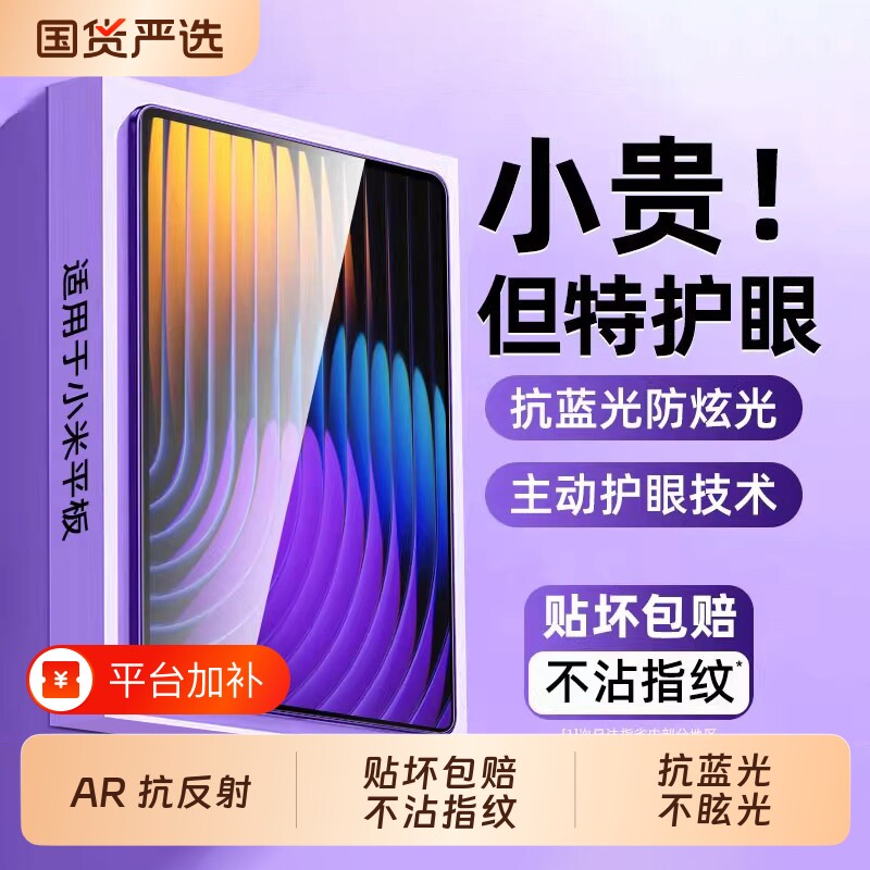 【顶配AR抗反射】zpv适用小米平板8钢化膜7spro保护膜6pro新款5红米kpad新款redmipad2贴11英寸ultra屏幕se