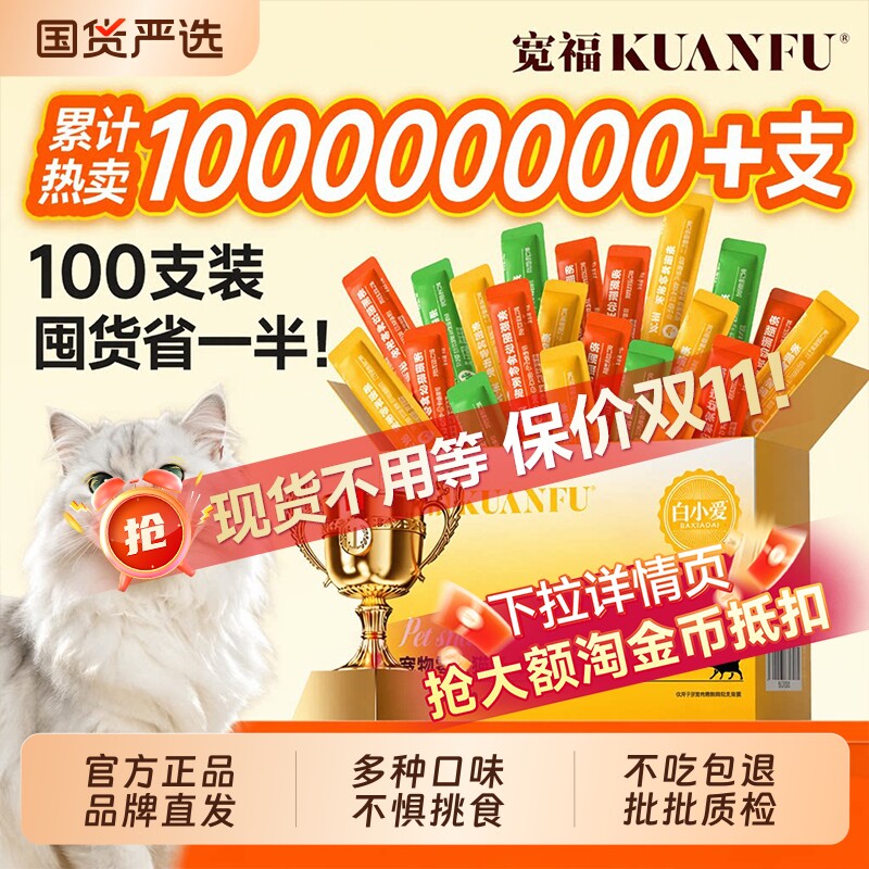 宽福猫条鱼油猫咪零食毛球100支整箱官方旗舰店正品幅补水滋补