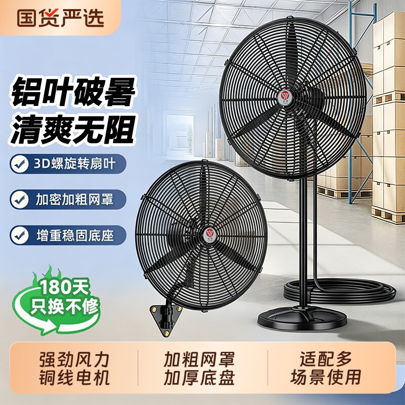 工业电风扇强力大功率落地扇牛角扇风扇除甲醛大风力家用挂壁壁扇