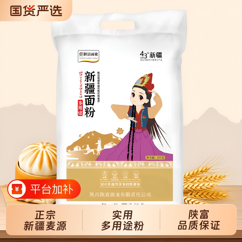 新疆陕富面粉10斤天山无添加多用途粉家用中筋饺子拉条子小麦原味