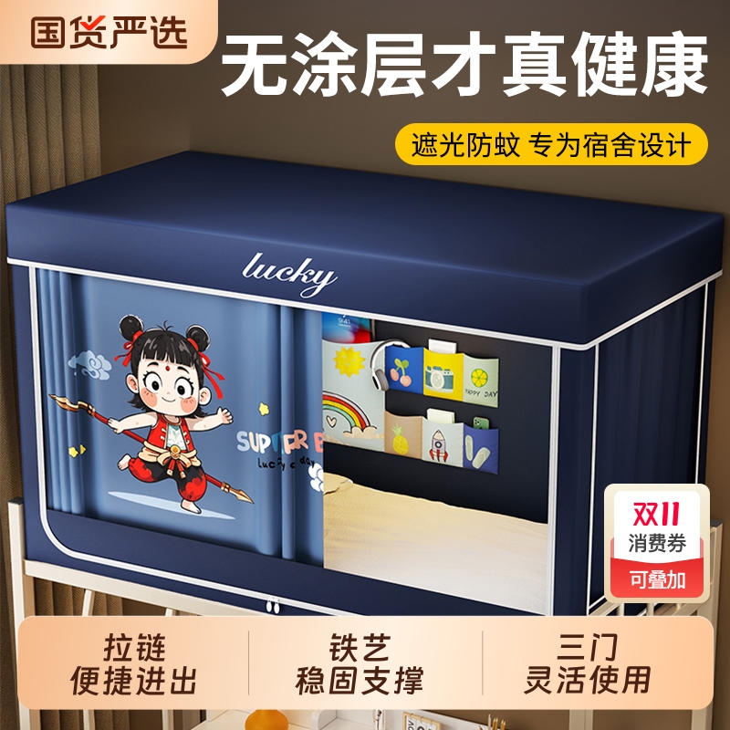 学生宿舍遮光床帘蚊帐
