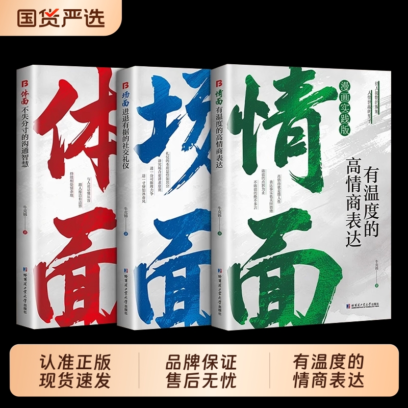 抖音同款情面场面体面共三册上位者奉为圭臬的入世哲学讲透分寸洞察世道拿捏人心者圭皋的书籍正版漫画版情商沟通人情